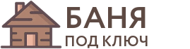 Бани под ключ в Лянторе